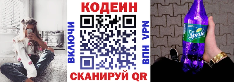 Кодеин Purple Drank  Пыть-Ях 